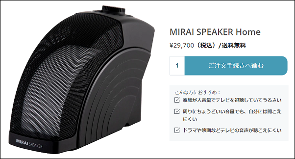 ミライスピーカー ビックカメラ