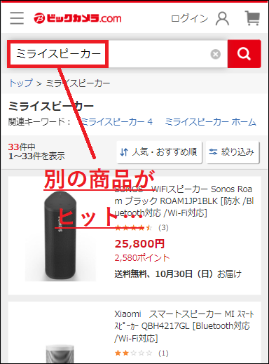 ミライスピーカー ビックカメラ