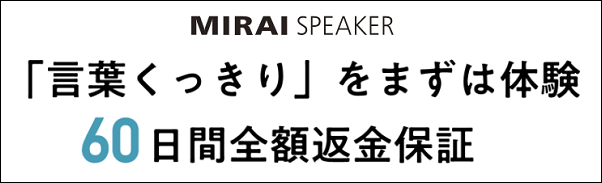 ミライスピーカー ビックカメラ